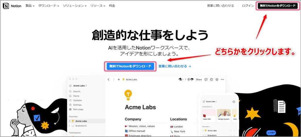 1.Notion公式サイトから「Notionを無料で入手」をクリック　2024年6月